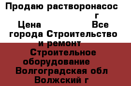 Продаю растворонасос    Brinkmann 450 D  2015г. › Цена ­ 1 600 000 - Все города Строительство и ремонт » Строительное оборудование   . Волгоградская обл.,Волжский г.